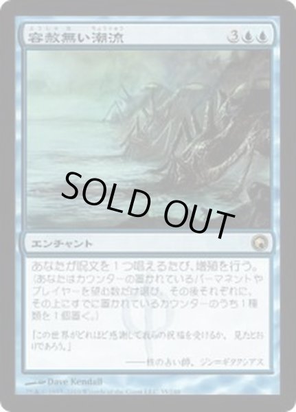 画像1: [EX+]容赦無い潮流/Inexorable Tide《日本語》【SOM】 (1)