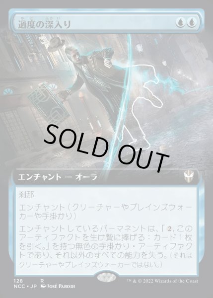 画像1: [EX+](フルアート)過度の深入り/In Too Deep《日本語》【NCC】 (1)