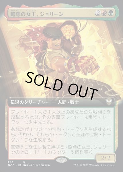画像1: [EX+](フルアート)略奪の女王、ジョリーン/Jolene, the Plunder Queen《日本語》【NCC】 (1)