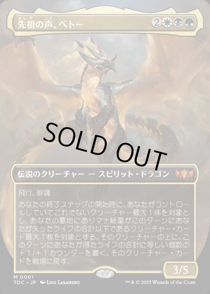 画像1: [EX+](フルアート)先祖の声、ベトー/Betor, Ancestor's Voice《日本語》【TDC】 (1)