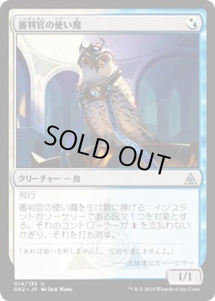 画像1: [EX+]審判官の使い魔/Judge's Familiar《日本語》【Ravnica Allegiance: Guild Kits(Azorius)】 (1)