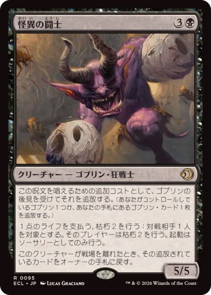 画像1: 怪異の闘士/Champion of the Weird《日本語》【ECL】 (1)