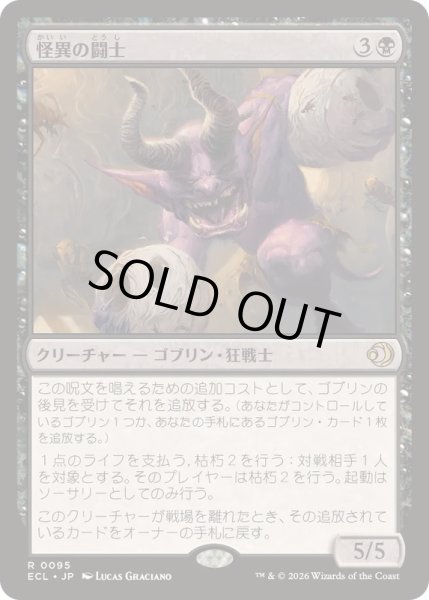 画像1: [EX+](FOIL)怪異の闘士/Champion of the Weird《日本語》【ECL】 (1)