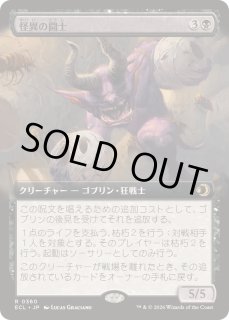 EX+](FOIL)(フルアート)怪異の闘士/Champion of the Weird《日本語