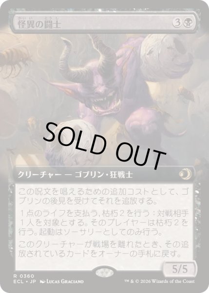 画像1: [EX+](FOIL)(フルアート)怪異の闘士/Champion of the Weird《日本語》【ECL】 (1)