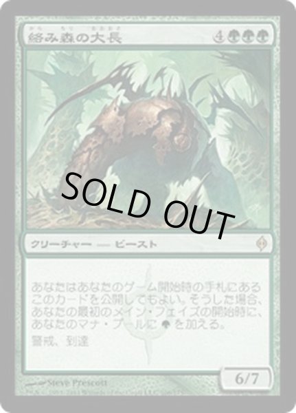 画像1: [EX+]絡み森の大長/Chancellor of the Tangle《日本語》【NPH】 (1)