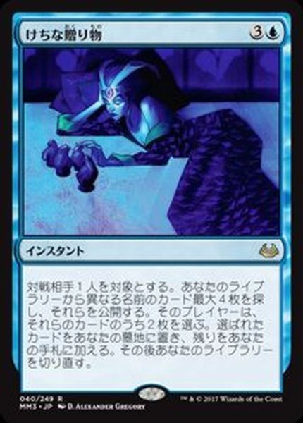 画像1: [EX+]けちな贈り物/Gifts Ungiven《日本語》【MM3】 (1)
