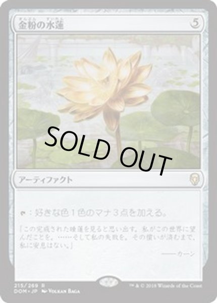 画像1: 金粉の水蓮/Gilded Lotus《日本語》【DOM】 (1)