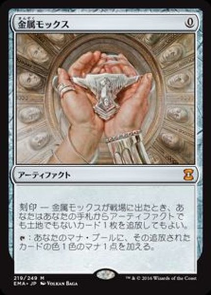 画像1: [EX]金属モックス/Chrome Mox《日本語》【EMA】 (1)