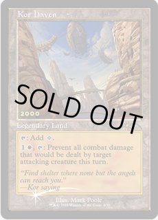 コーの安息所/Kor Haven - カードラッシュ[MTG]