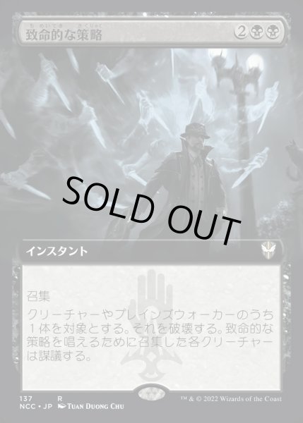 画像1: [EX+](フルアート)致命的な策略/Lethal Scheme《日本語》【NCC】 (1)