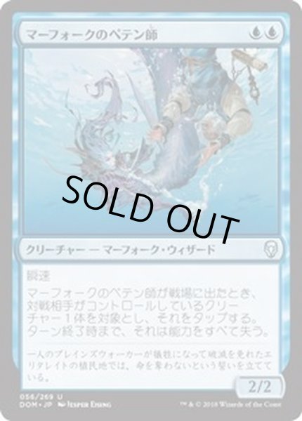 画像1: マーフォークのペテン師/Merfolk Trickster《英語》【DOM】 (1)