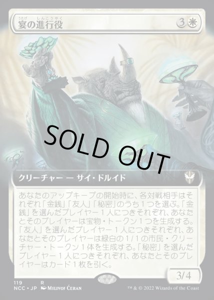画像1: [EX+](フルアート)宴の進行役/Master of Ceremonies《日本語》【NCC】 (1)