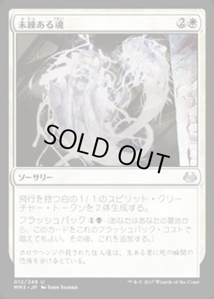 画像1: [EX+]未練ある魂/Lingering Souls《日本語》【MM3】 (1)