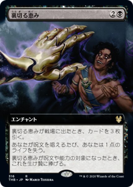 画像1: (FOIL)(フルアート)裏切る恵み/Treacherous Blessing《日本語》【THB】 (1)