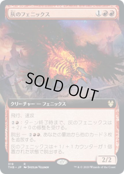 画像1: [EX+](FOIL)(フルアート)灰のフェニックス/Phoenix of Ash《日本語》【THB】 (1)