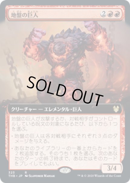 画像1: [EX+](FOIL)(フルアート)地盤の巨人/Tectonic Giant《日本語》【THB】 (1)