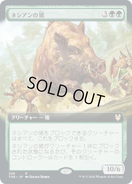 画像1: [EX+](FOIL)(フルアート)ネシアンの猪/Nessian Boar《英語》【THB】 (1)