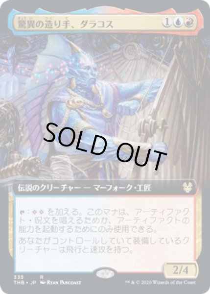 画像1: [EX+](FOIL)(フルアート)驚異の造り手、ダラコス/Dalakos, Crafter of Wonders《日本語》【THB】 (1)
