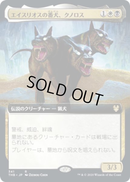 画像1: [EX+](FOIL)(フルアート)エイスリオスの番犬、クノロス/Kunoros, Hound of Athreos《日本語》【THB】 (1)