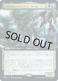 自然の怒りのタイタン、ウーロ - カードラッシュ[MTG]