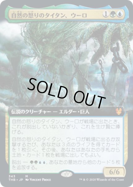 Foil フルアート 自然の怒りのタイタン ウーロ Uro Titan Of Nature S Wrath 英語 Thb