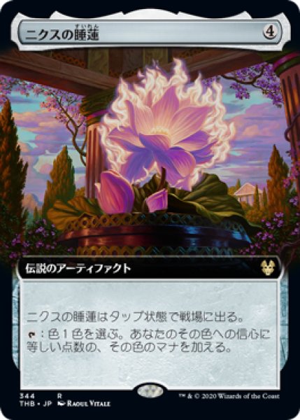 画像1: [EX+](FOIL)(フルアート)ニクスの睡蓮/Nyx Lotus《日本語》【THB】 (1)