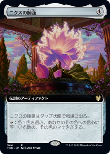 画像1: [EX](FOIL)(フルアート)ニクスの睡蓮/Nyx Lotus《日本語》【THB】 (1)