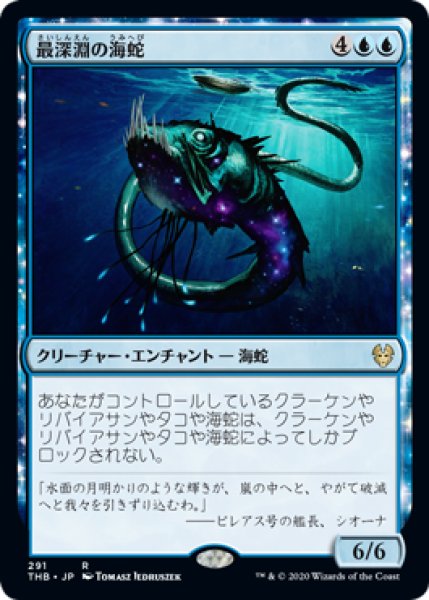 画像1: [EX+]最深淵の海蛇/Serpent of Yawning Depths《英語》【THB】 (1)