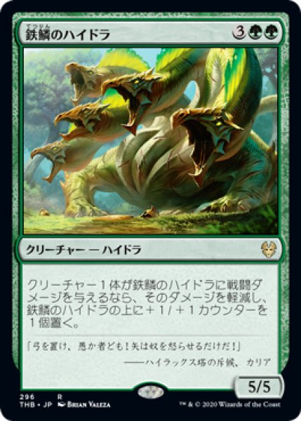 画像1: [EX+]鉄鱗のハイドラ/Ironscale Hydra《日本語》【THB】 (1)