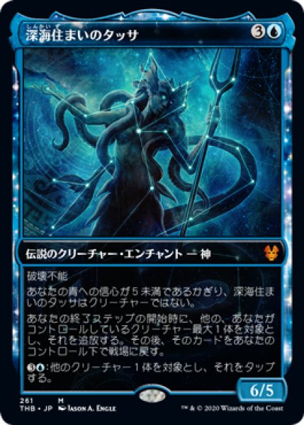 画像1: [EX](FOIL)(ショーケース枠)深海住まいのタッサ/Thassa, Deep-Dwelling《英語》【THB】 (1)