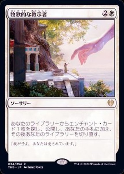 画像1: [EX+]牧歌的な教示者/Idyllic Tutor《英語》【THB】 (1)