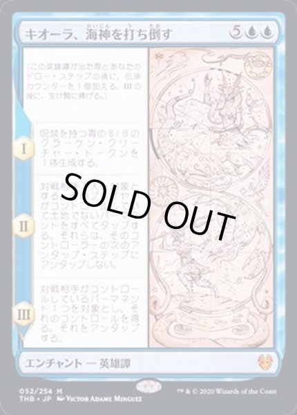 画像1: (FOIL)キオーラ、海神を打ち倒す/Kiora Bests the Sea God《英語》【THB】 (1)