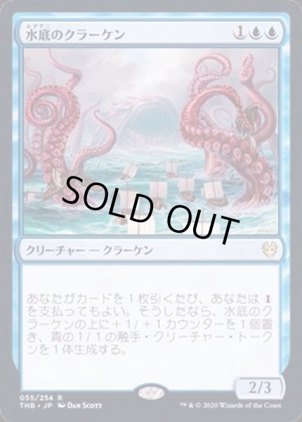 画像1: (プレリリースFOIL)水底のクラーケン/Nadir Kraken《日本語》【THB】 (1)