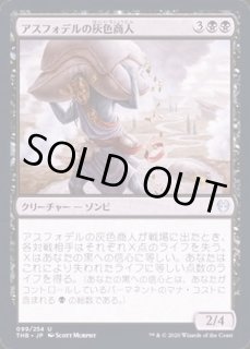 アスフォデルの灰色商人/Gray Merchant of Asphodel - カードラッシュ[MTG]