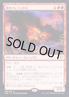 灰のフェニックス Phoenix Of Ash カードラッシュ Mtg