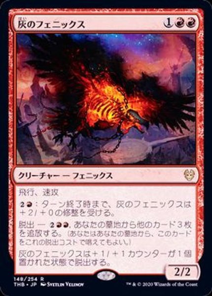 画像1: [EX+]灰のフェニックス/Phoenix of Ash《日本語》【THB】 (1)