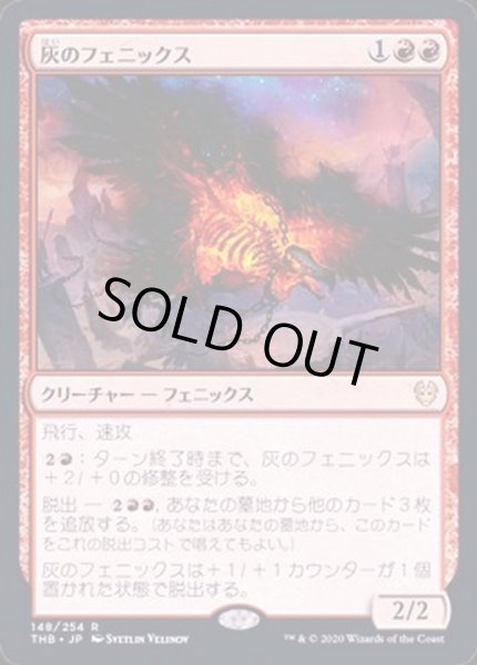 画像1: (FOIL)灰のフェニックス/Phoenix of Ash《英語》【THB】 (1)