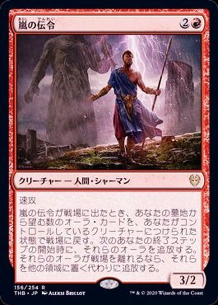 画像1: [EX+]嵐の伝令/Storm Herald《日本語》【THB】 (1)