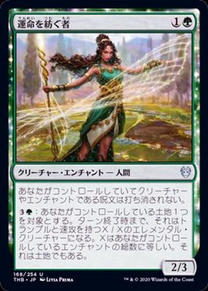 画像1: [EX+](FOIL)運命を紡ぐ者/Destiny Spinner《日本語》【THB】 (1)