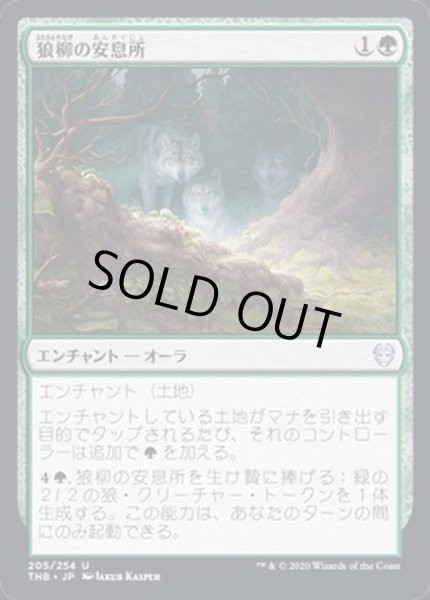 Foil 狼柳の安息所 Wolfwillow Haven 英語 Thb