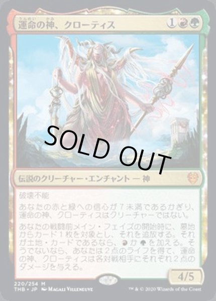 画像1: [EX+](FOIL)運命の神、クローティス/Klothys, God of Destiny《日本語》【THB】 (1)