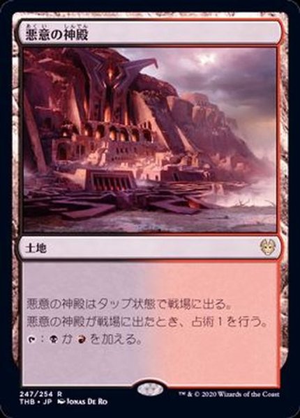 画像1: (FOIL)悪意の神殿/Temple of Malice《英語》【THB】 (1)