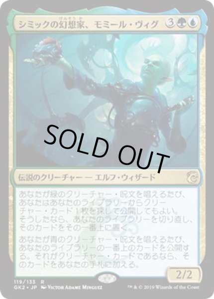 画像1: [EX+]シミックの幻想家、モミール・ヴィグ/Momir Vig, Simic Visionary《日本語》【Ravnica Allegiance: Guild Kits(Simic)】 (1)