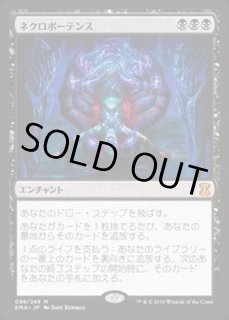 ネクロポーテンス/Necropotence - カードラッシュ[MTG]
