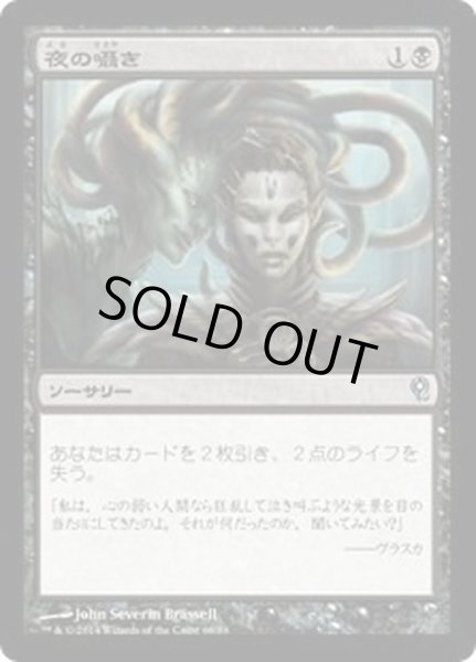 画像1: [EX+]夜の囁き/Night's Whisper《日本語》【Duel Decks: Jace vs. Vraska】 (1)