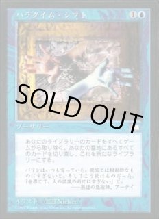 EX]パラダイム・シフト/Paradigm Shift《日本語》【WTH】