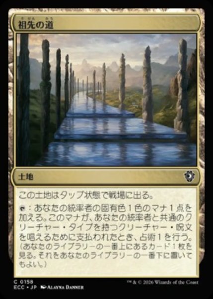 画像1: 祖先の道/Path of Ancestry《日本語》【ECC】 (1)