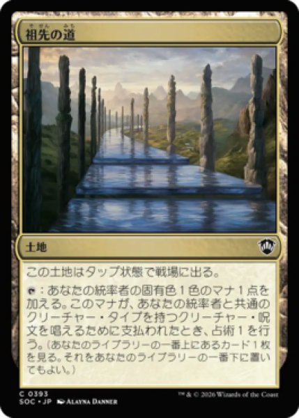 画像1: [EX+]祖先の道/Path of Ancestry《日本語》【SOC】 (1)