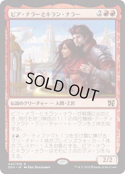 画像1: [EX+]ピア・ナラーとキラン・ナラー/Pia and Kiran Nalaar《日本語》【Duel Decks: Elves vs. Inventors】 (1)